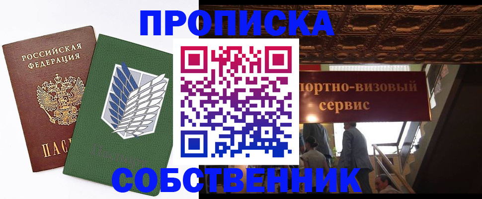 прописка от собственника в Кеми