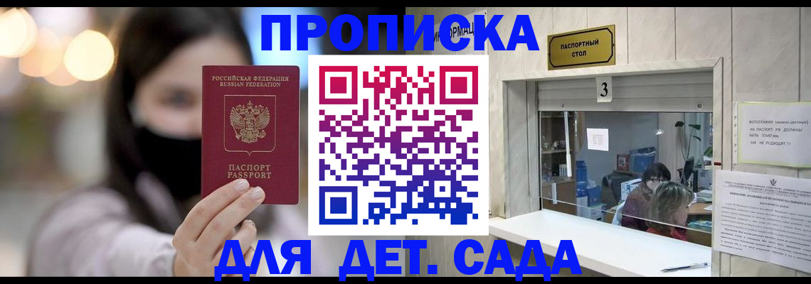 прописка для работы в Кеми