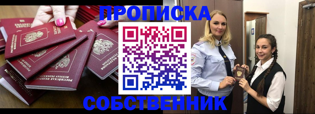 прописка от собственника в Кеми